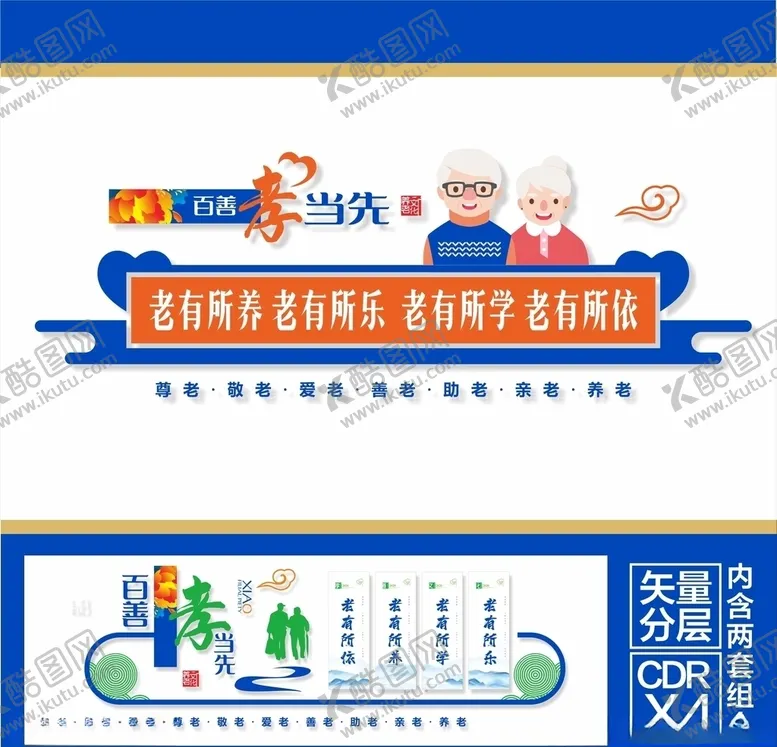 编号：88178807021101255769【酷图网】源文件下载-养老文化墙