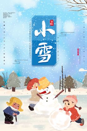 小雪