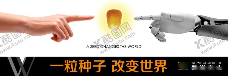 编号：16090010180234405111【酷图网】源文件下载-一粒种子改变世界海报