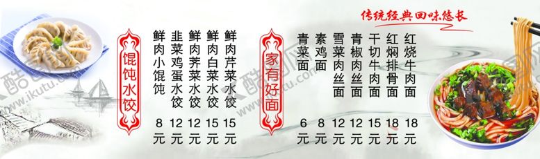 编号：97680510240510554037【酷图网】源文件下载-中式面馆菜单