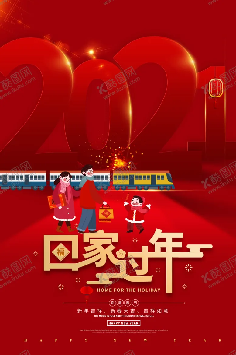 编号：10250504231149502012【酷图网】源文件下载-回家过年
