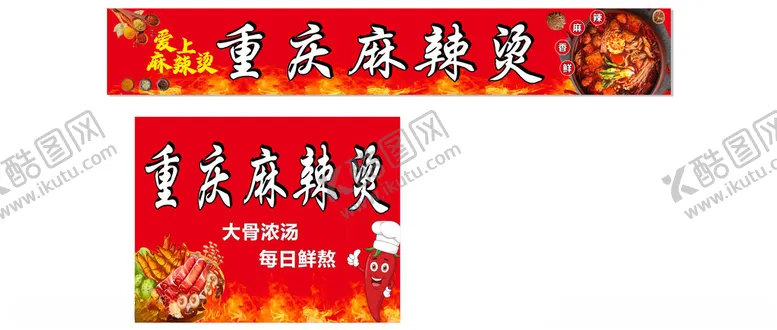 编号：39461801201524447091【酷图网】源文件下载-重庆麻辣烫