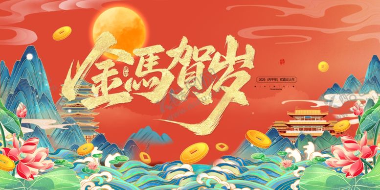编号：69940904131717112779【酷图网】源文件下载-金马贺岁新年插画