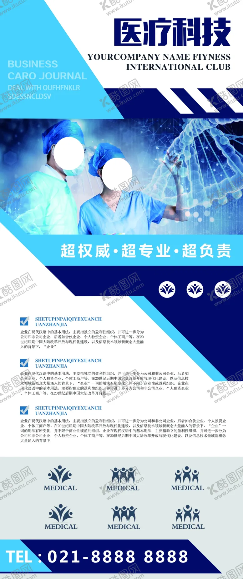 编号：48647204160549351109【酷图网】源文件下载-医疗科技