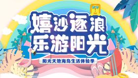 夏日儿童水上乐园系列海报