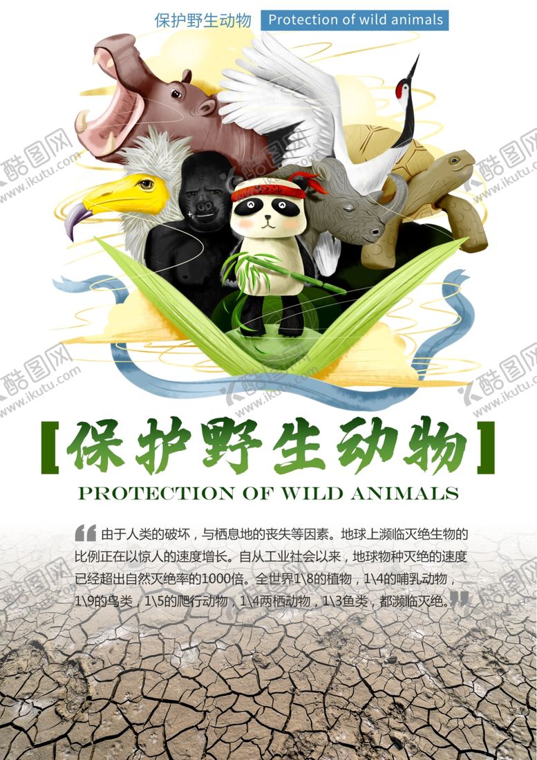 编号：46562909220250118568【酷图网】源文件下载-动物园海报
