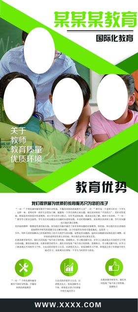 教育优势