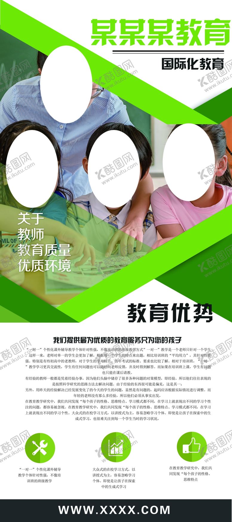 编号：58025305081134528299【酷图网】源文件下载-教育优势