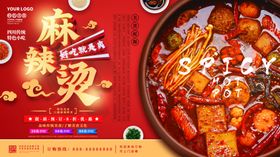 麻辣烫