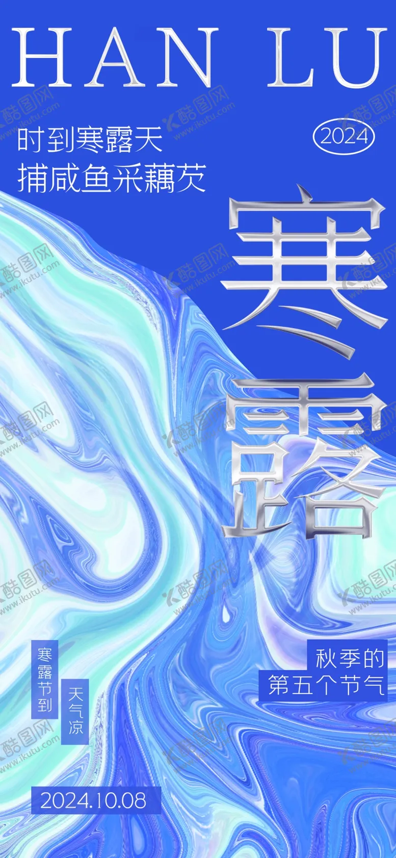 编号：48001402240532247621【酷图网】源文件下载-寒露节气海报