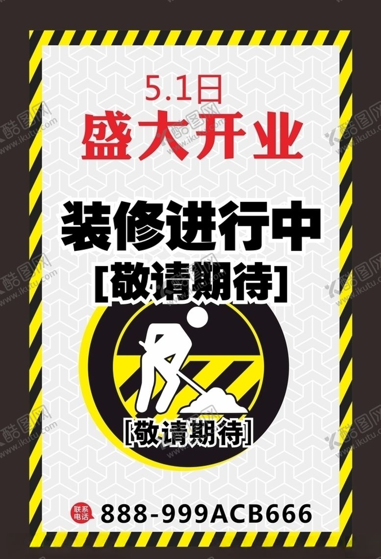 编号：62790410311221272651【酷图网】源文件下载-装修围挡
