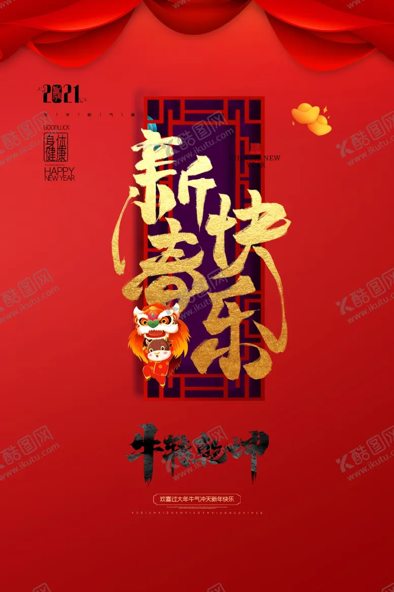 编号：30011204251623184034【酷图网】源文件下载-牛年海报