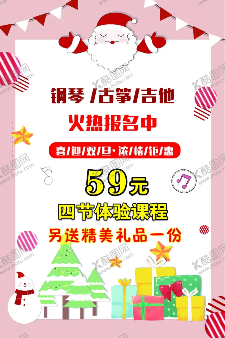 编号：27953102221255306932【酷图网】源文件下载-圣诞节活动