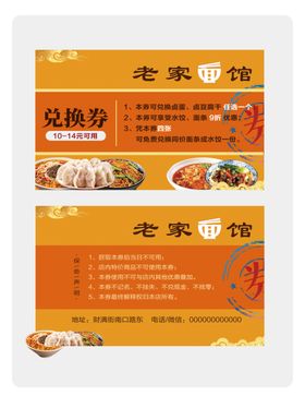 老家面馆兑换券名片