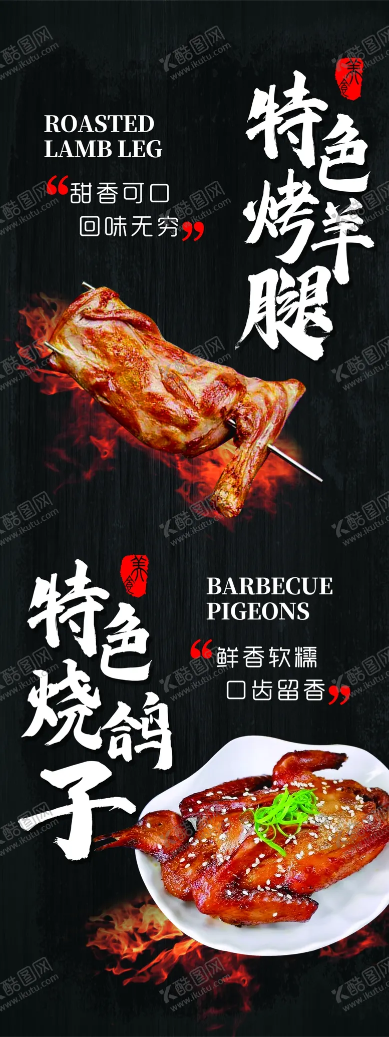 编号：95345002261325484420【酷图网】源文件下载-肉串烧烤灯箱海报