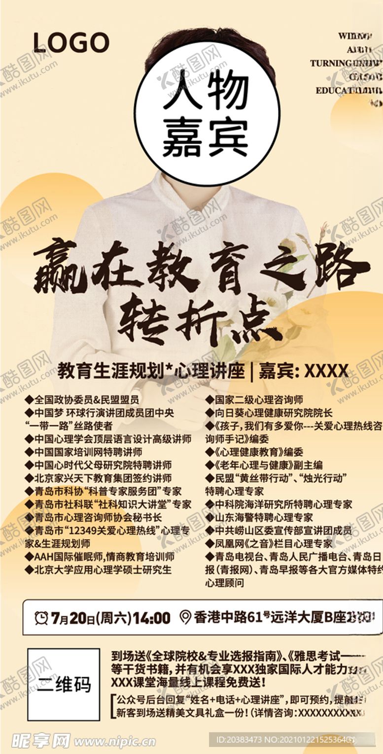编号：78400103150317237201【酷图网】源文件下载-心理讲座