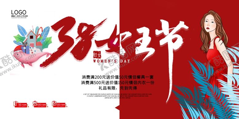 编号：11653709102249279516【酷图网】源文件下载-38女王节