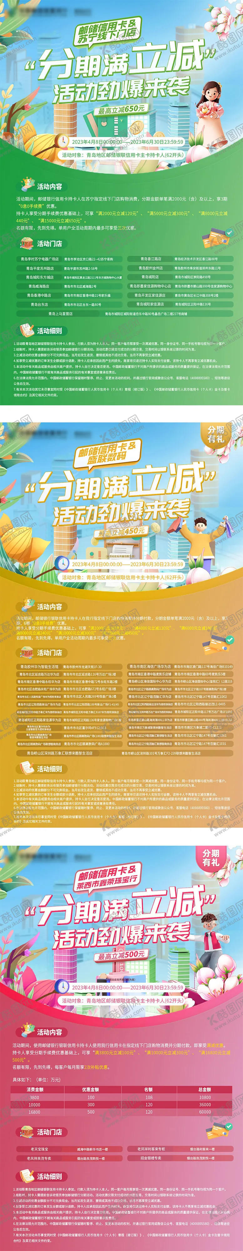 编号：37358811290503169718【酷图网】源文件下载-银行活动系列海报