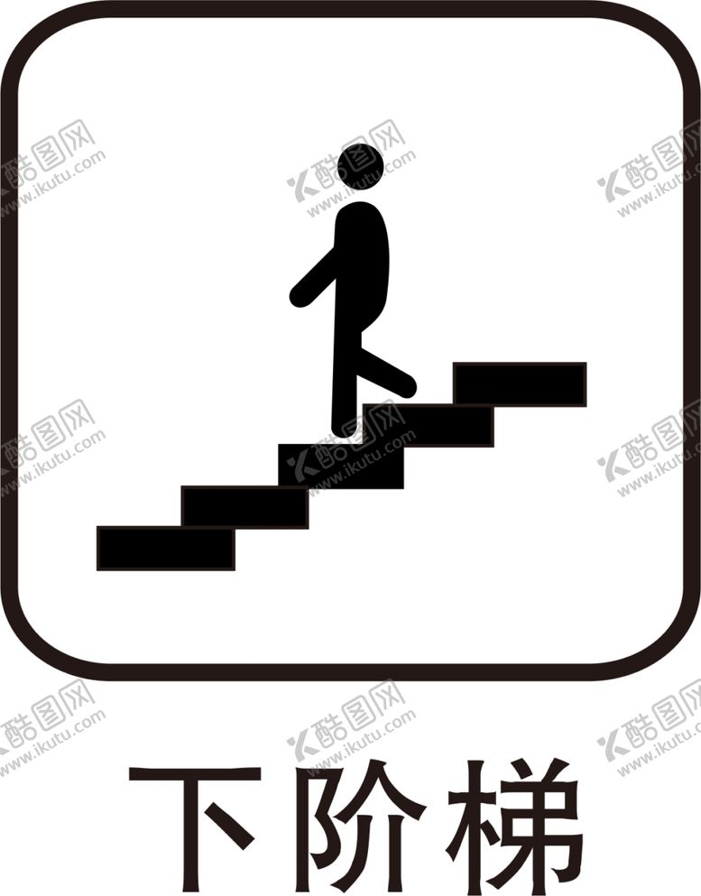 编号：18646801252355137901【酷图网】源文件下载-下阶梯