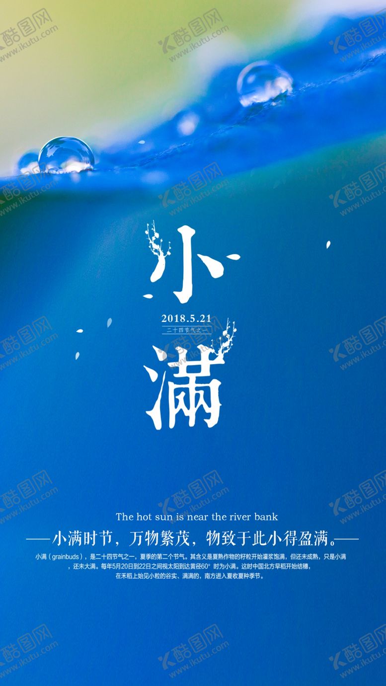 编号：89776306250426202387【酷图网】源文件下载-小满
