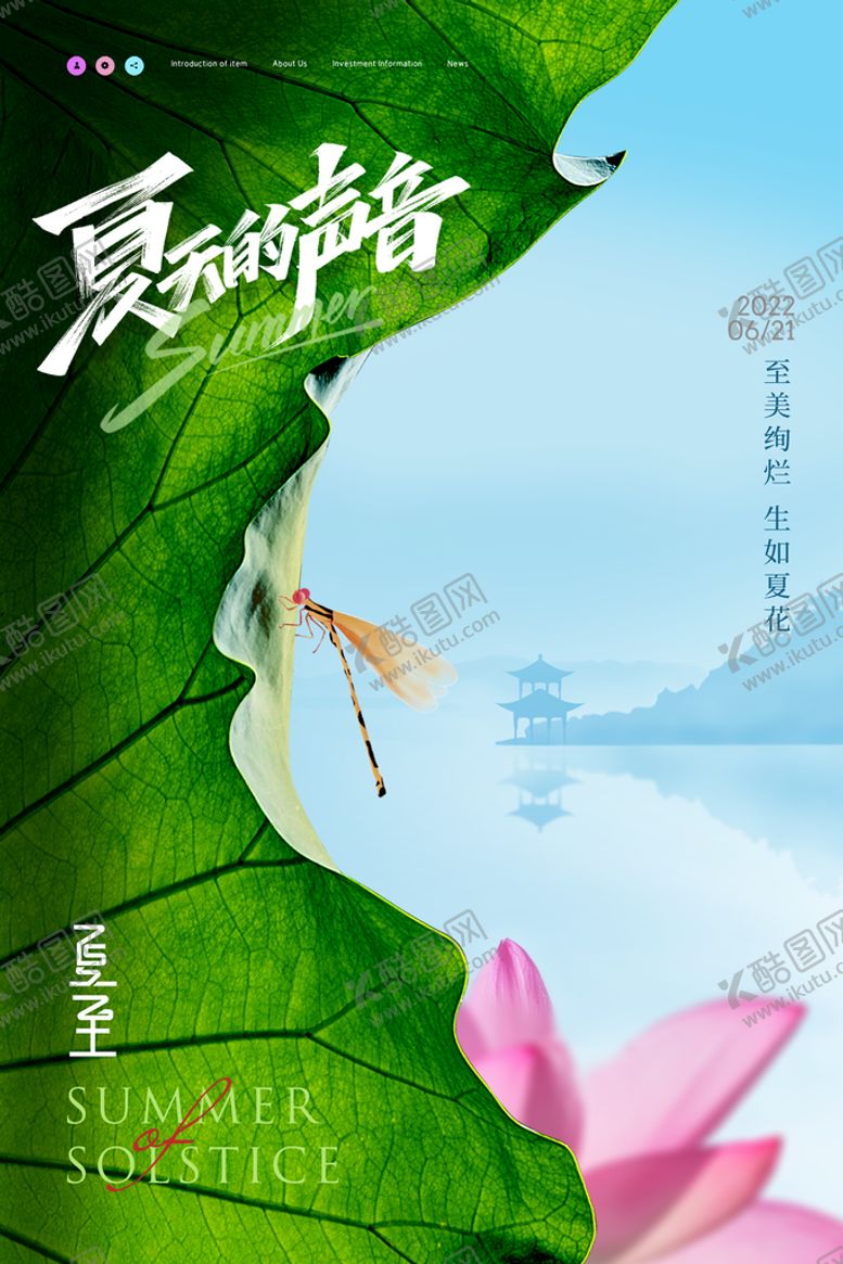 编号：48056109270631110695【酷图网】源文件下载-简约唯美绿色夏日节气海报