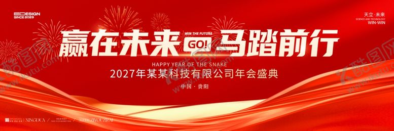 编号：81380004022339122093【酷图网】源文件下载-马年会议