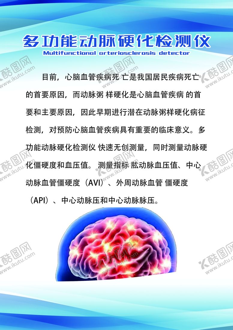 编号：46830310121236253749【酷图网】源文件下载-多功能硬化检测仪医疗检查