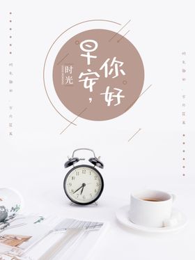早安你好