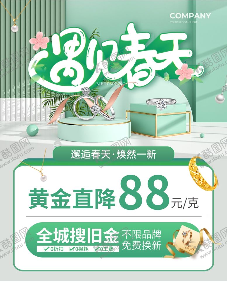 编号：47962005030439543843【酷图网】源文件下载-珠宝春季促销