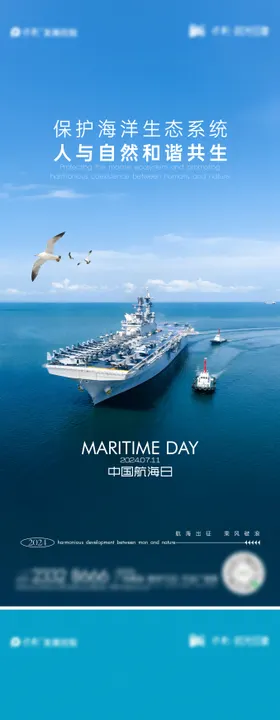 中国航海日海报洋公历节鸥蓝色
