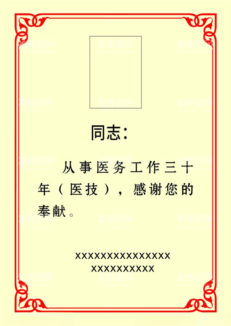 编号：60819102270232309750【酷图网】源文件下载-从医工作30年