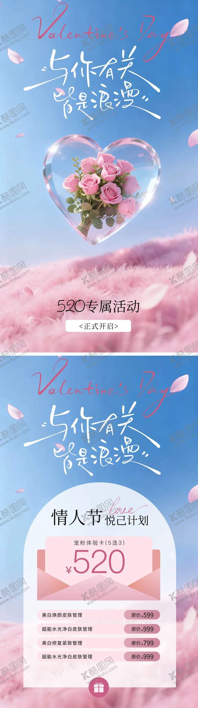 编号：13922405222205418104【酷图网】源文件下载-520情人节浪漫美业促销系列海报