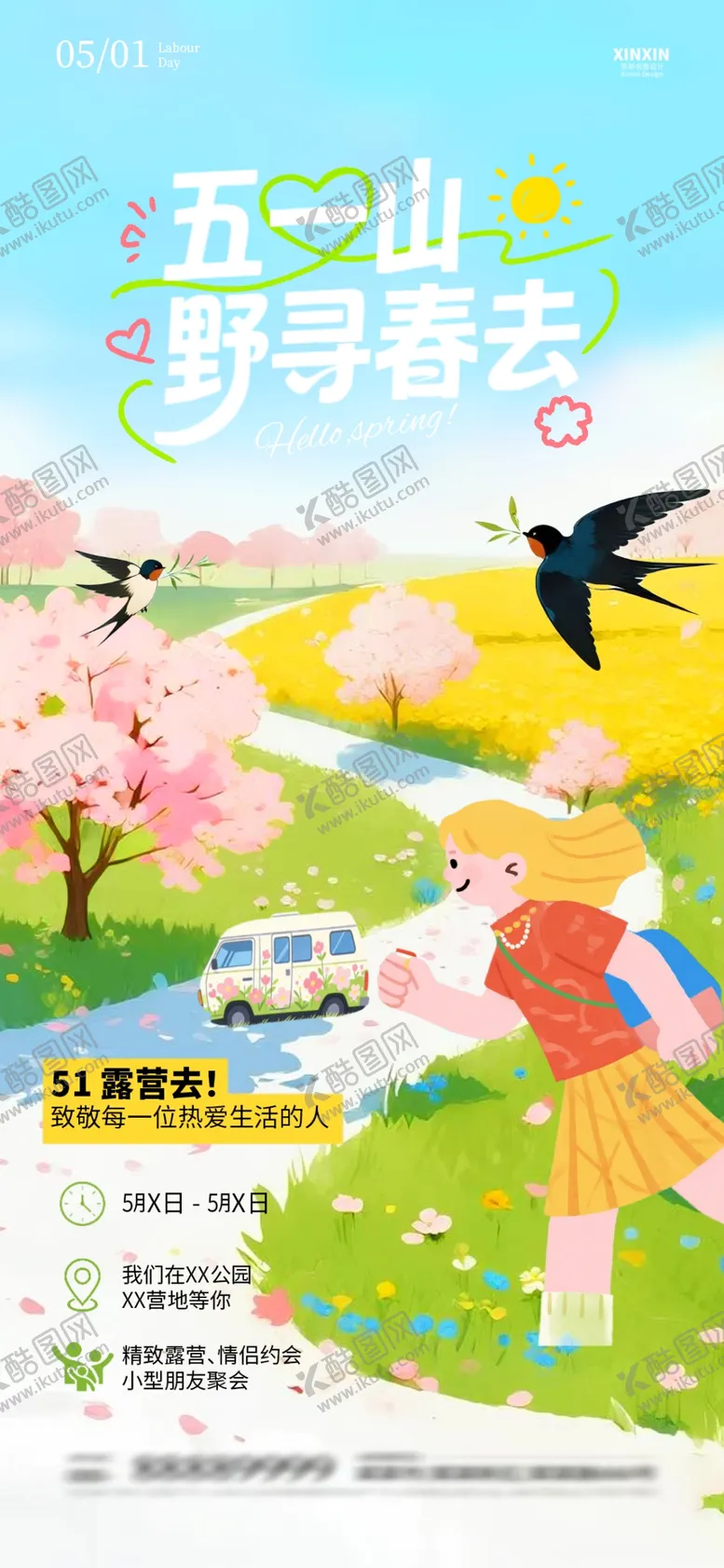 编号：63226104201443055524【酷图网】源文件下载-五一出游季海报