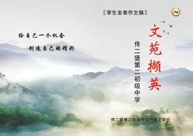 校园画册封皮