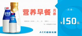 早餐代金券