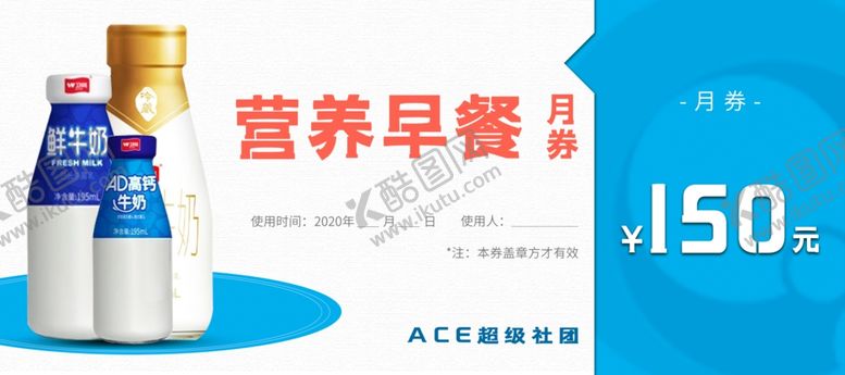 编号：93302010211354301385【酷图网】源文件下载-牛奶代金券营养早餐代金券