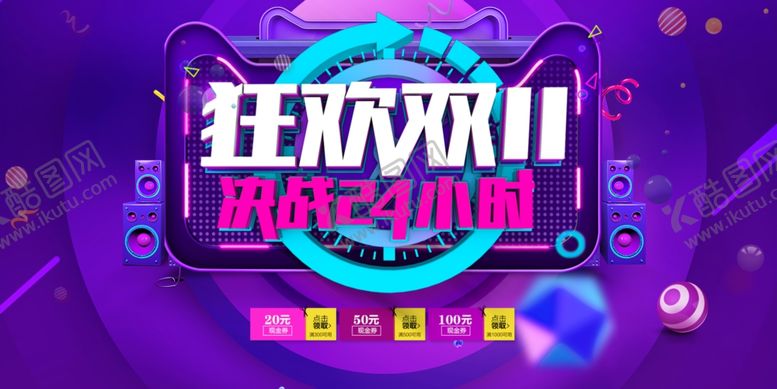 编号：23739909200255302257【酷图网】源文件下载-双11促销
