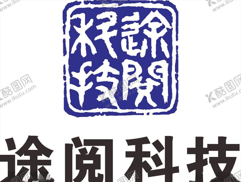 编号：43154709101826191319【酷图网】源文件下载-途阅科技LOGO标志商标