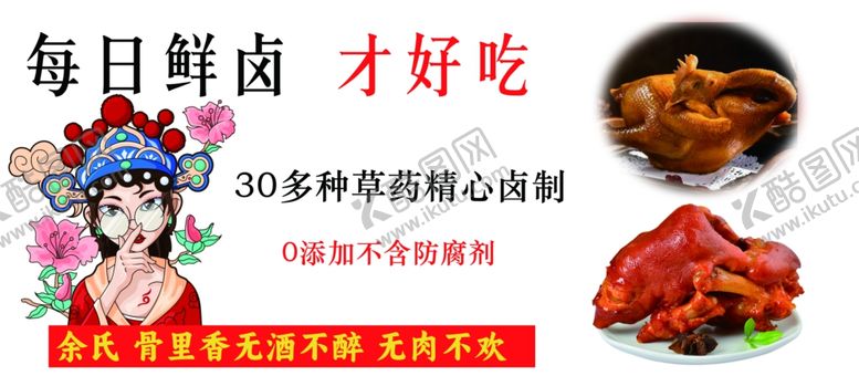 编号：91053103081900397195【酷图网】源文件下载-每日鲜卤