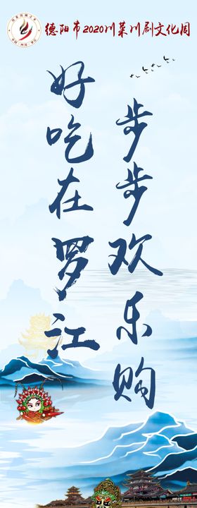 好吃在罗江道旗