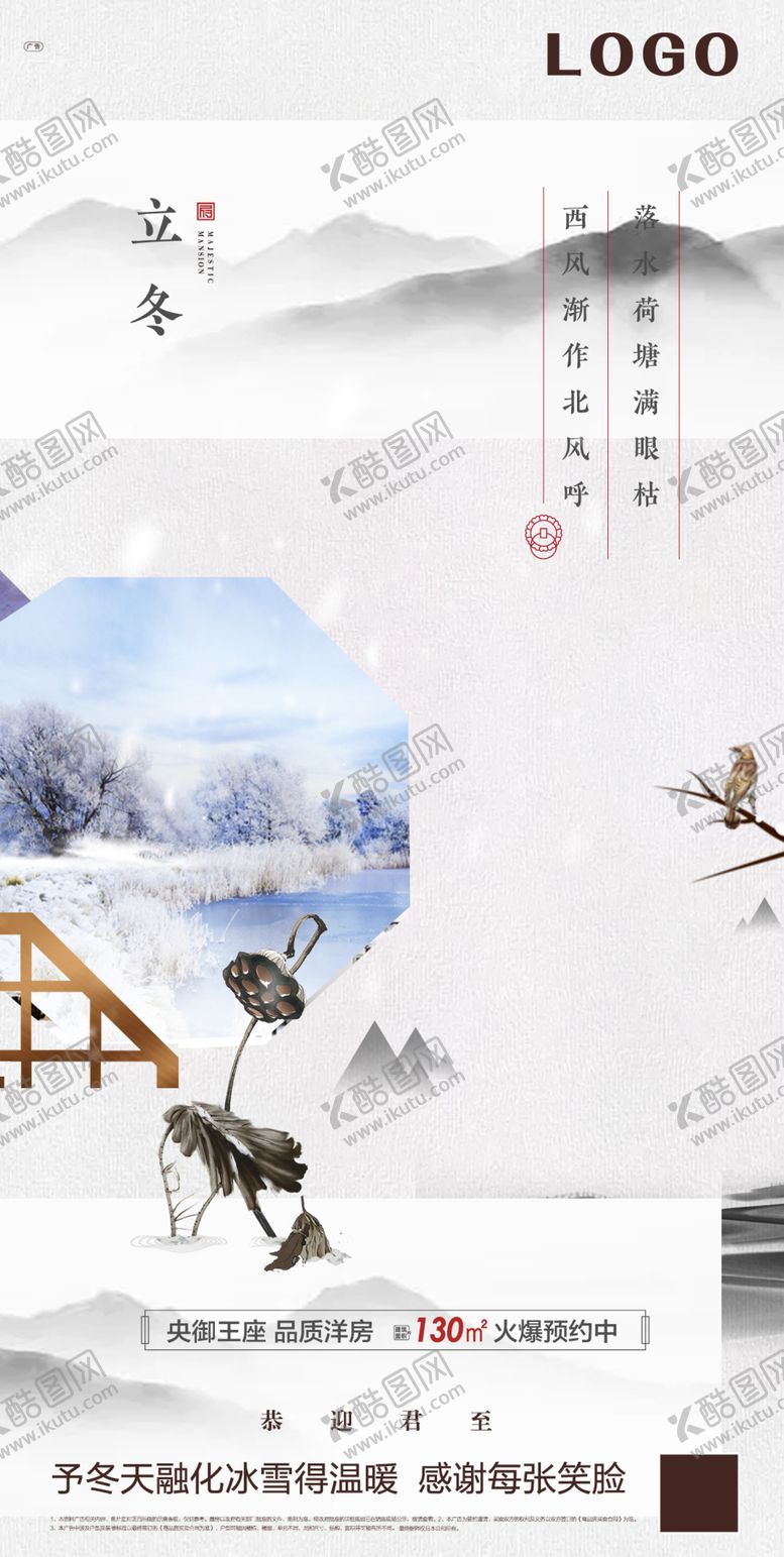 编号：46138610030502455527【酷图网】源文件下载-地产冬至雪花冬天海报