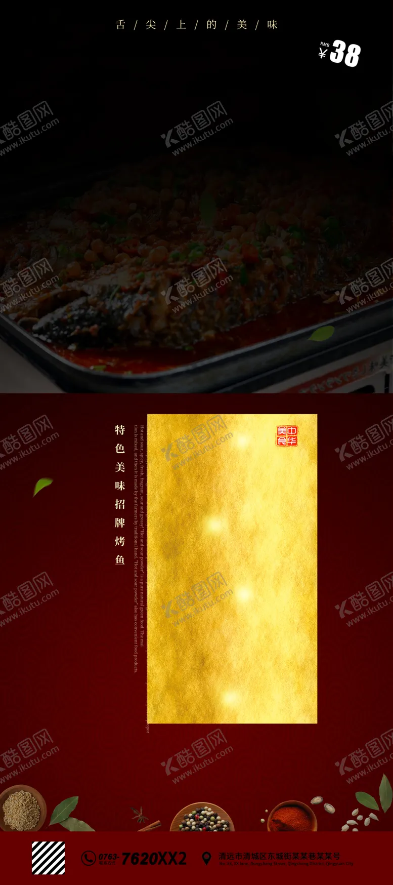 编号：13787307012321411136【酷图网】源文件下载-烤鱼