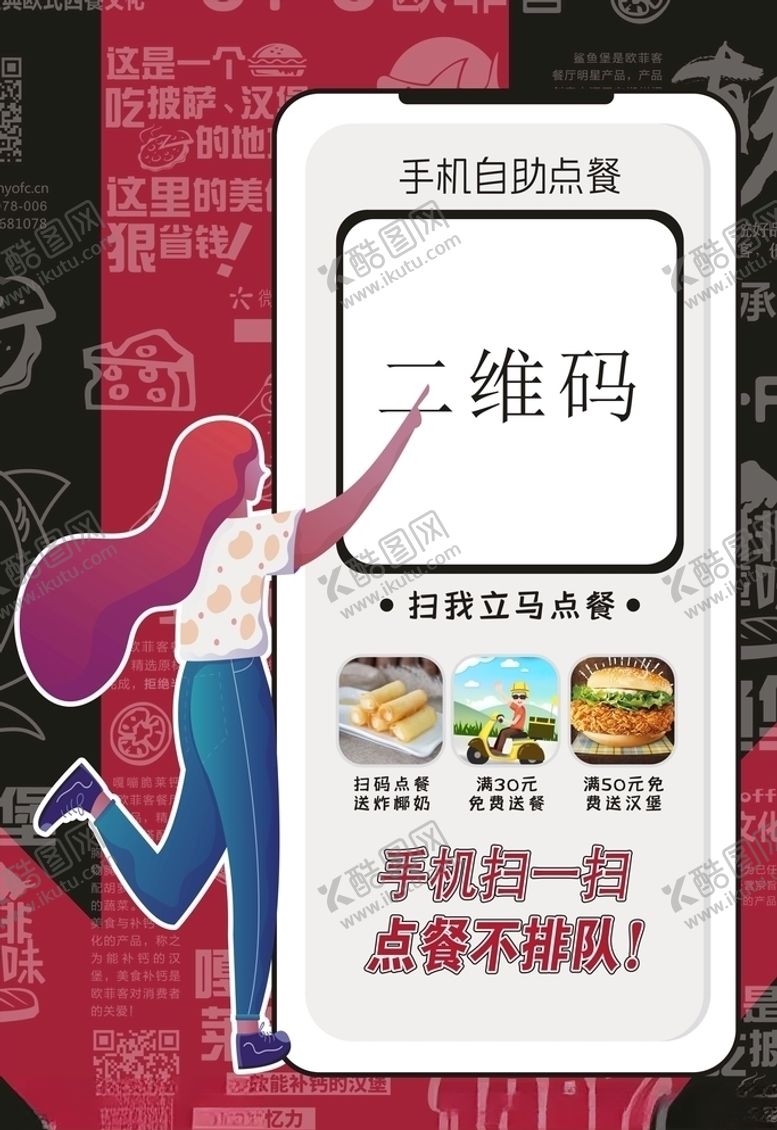 编号：34022609262230587155【酷图网】源文件下载-扫码点餐二维码帖纸点餐二维