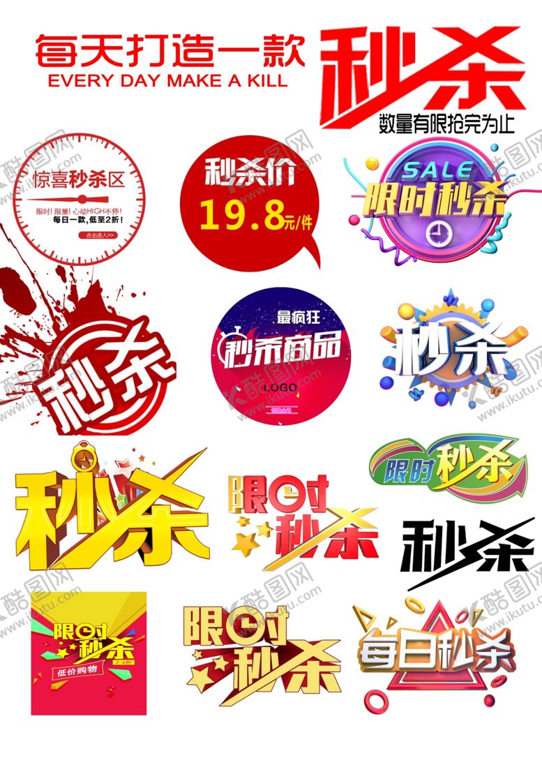 编号：63416504261747141304【酷图网】源文件下载-秒杀