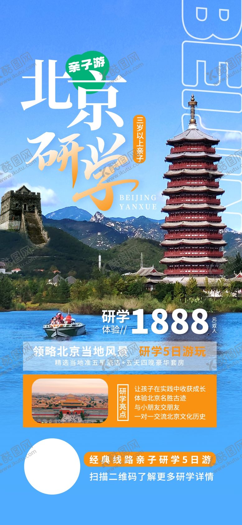 编号：61441702270658031830【酷图网】源文件下载-研学海报