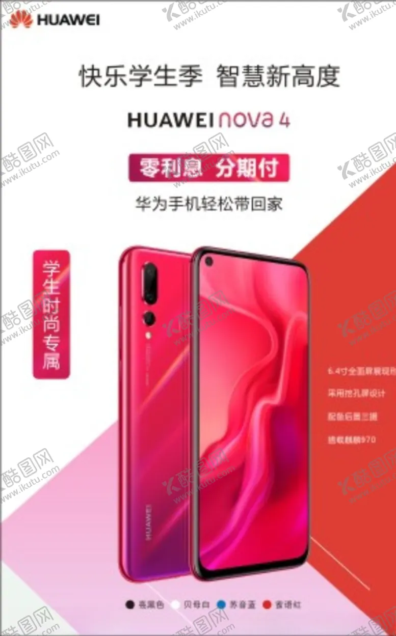 编号：98659706180142261494【酷图网】源文件下载-产品手机海报图片