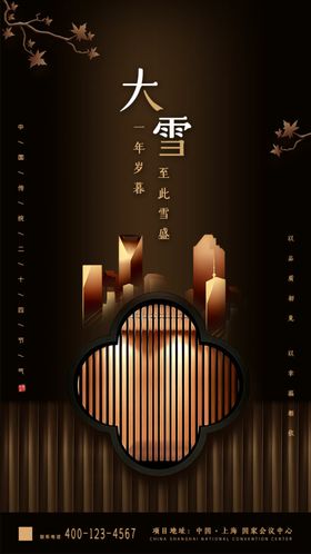 复古中国风国潮地大雪启动页U