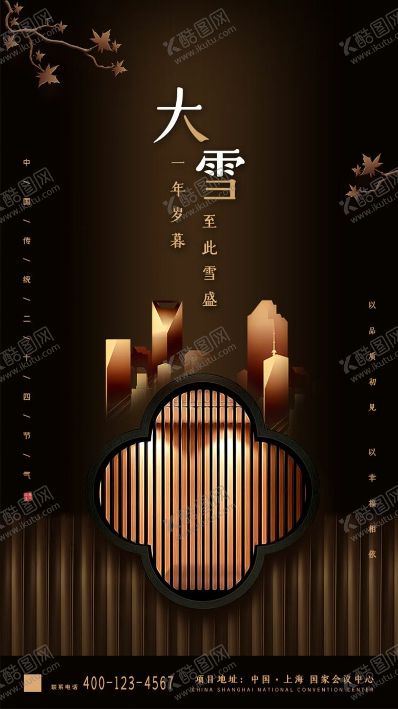 编号：38640709121257598327【酷图网】源文件下载-复古中国风国潮地大雪启动页U