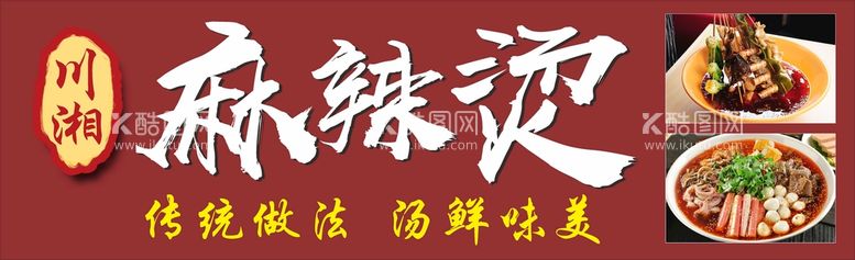 编号：92749012012340241781【酷图网】源文件下载-麻辣烫