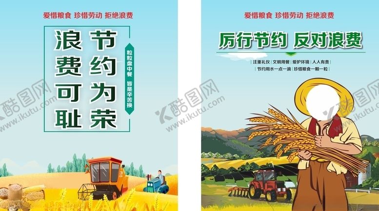 编号：44550106240612288391【酷图网】源文件下载-厉行节约